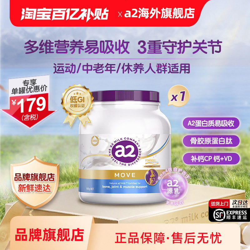 紫吨吨a2高钙行动力/自护力成人奶粉运动低GI中老年人护关节900g