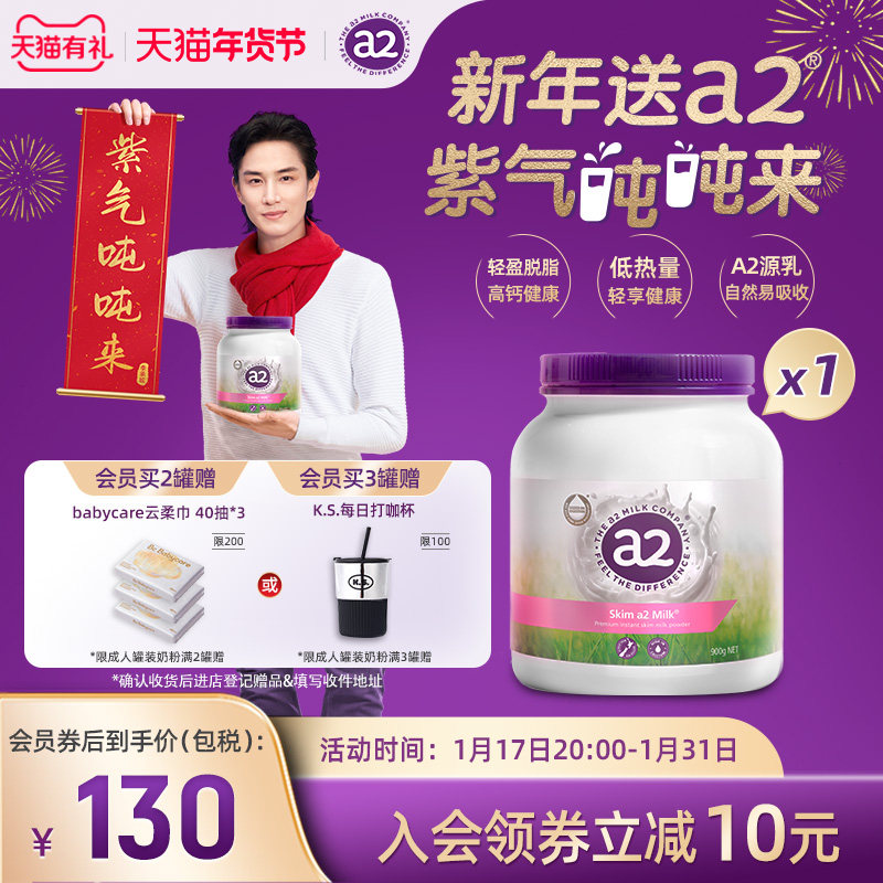 【紫吨吨】进口a2成人脱脂奶粉高蛋白全家女士中老年900g*1罐