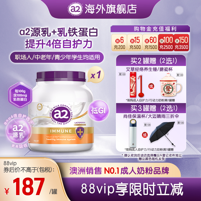 a2成人自护力乳铁蛋白奶粉900g