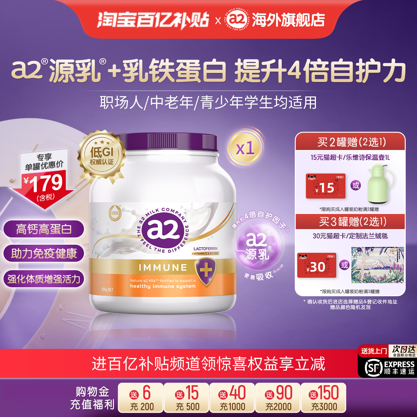 a2紫吨吨全家成人奶粉乳铁蛋白低GI自护力行动力中老年青少年900g