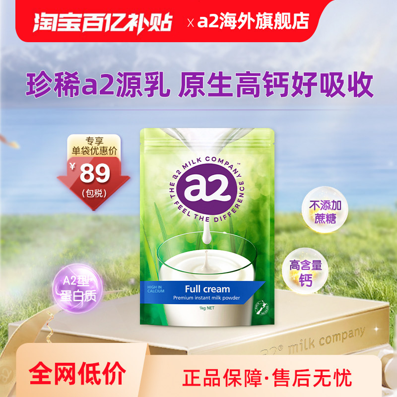 官方旗舰新西兰a2成人高钙全脂奶粉进口学生中老年人1kg调制乳粉