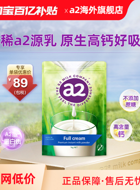 官方旗舰新西兰a2成人高钙全脂奶粉进口学生中老年人1kg调制乳粉