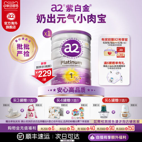 a2进口一段婴幼儿奶粉900g