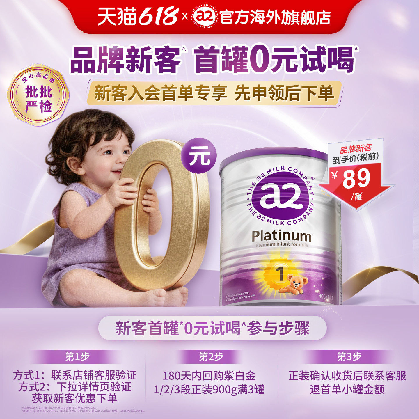 【品牌新客】a2婴幼儿牛奶粉新西兰进口1段新生儿小罐0-6个月400g