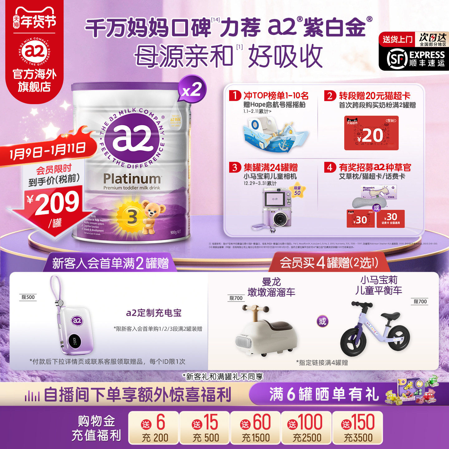 [官方旗舰]a2紫白金3段三段幼儿配方奶粉A2蛋白质1-4岁2罐