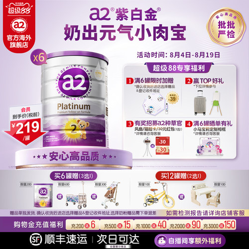 a2紫白金婴幼儿二段奶粉900g*6罐