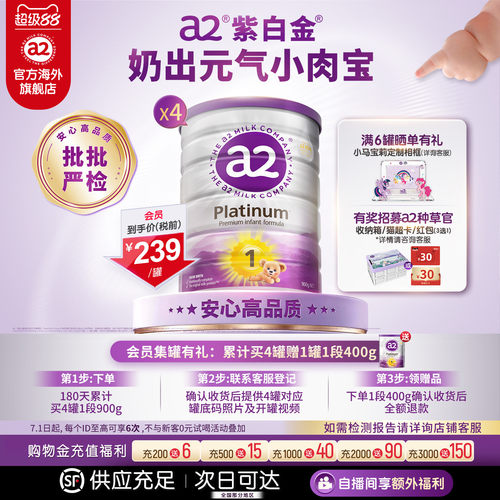 进口a2婴幼儿一段奶粉900g*4罐