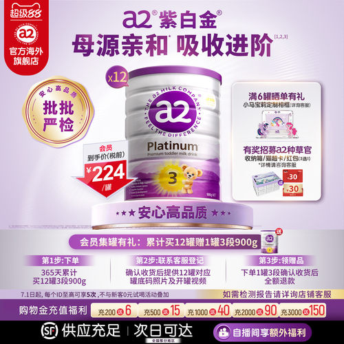 a2进口三段幼儿奶粉900g*12罐