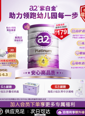 [官方旗舰]a2紫白金4段儿童调制乳粉A2蛋白质3岁以上四段900g*6罐