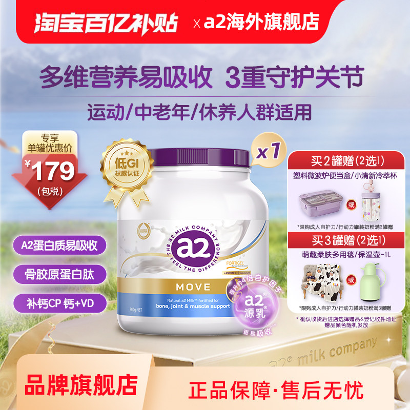 紫吨吨a2高钙行动力/自护力成人奶粉运动低GI中老年人护关节900g