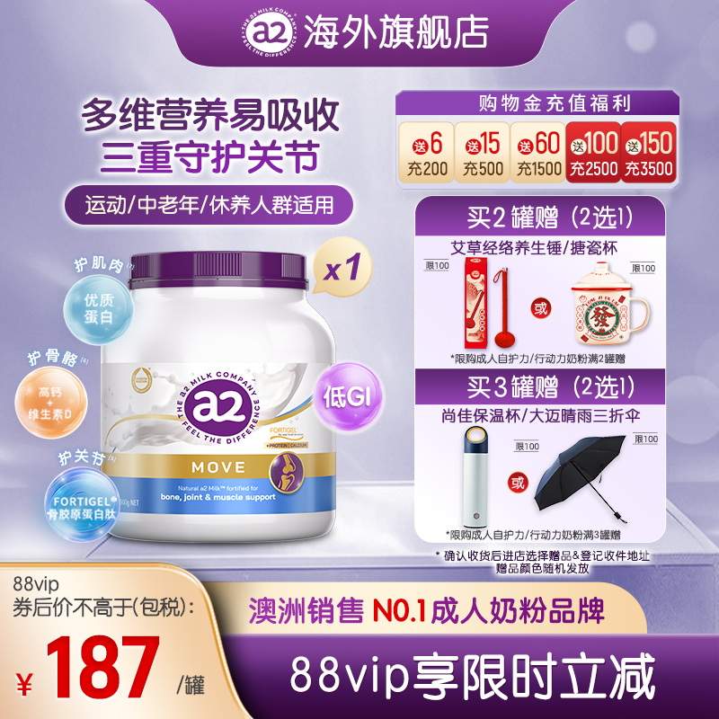 a2成人护关节行动力营养奶粉900g