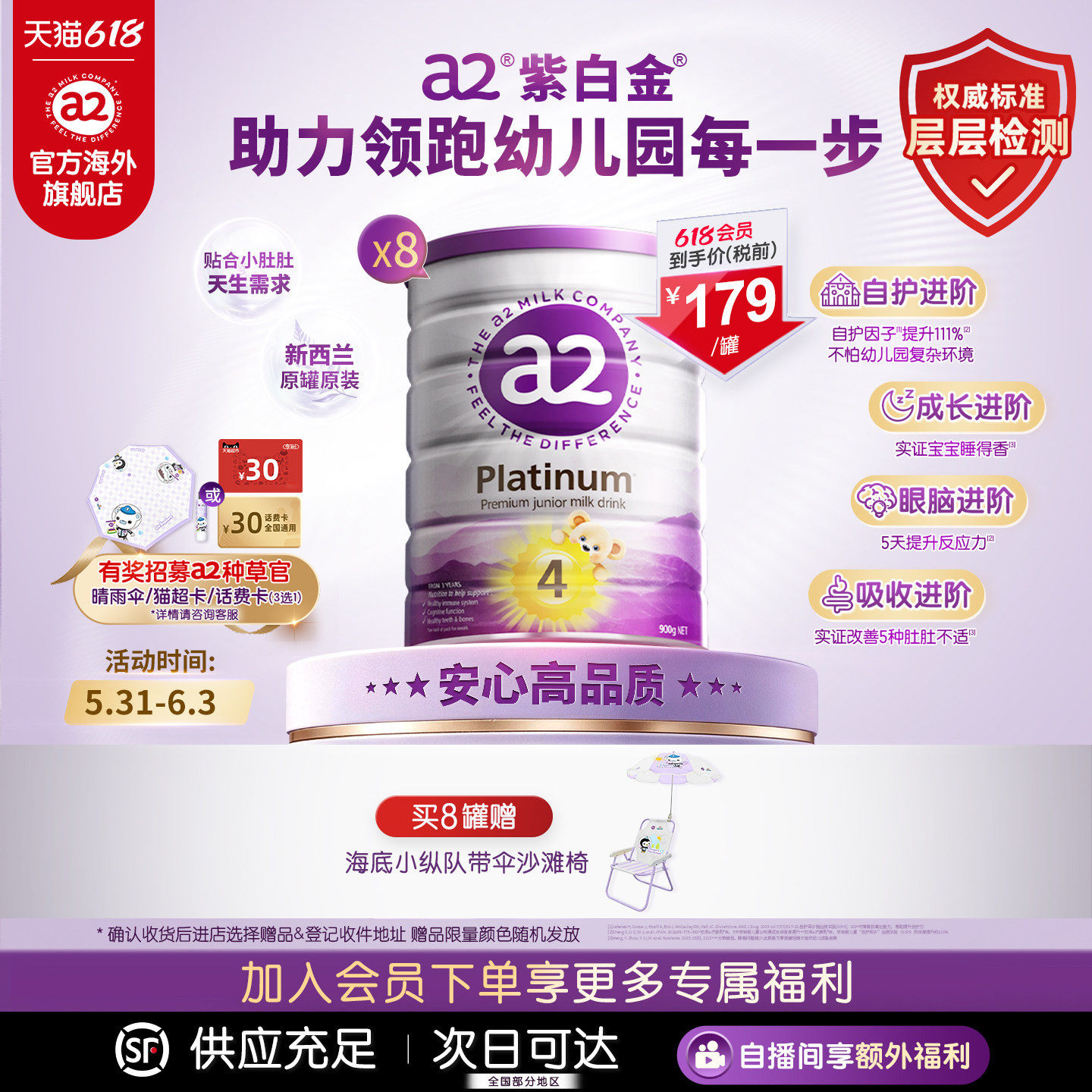 [官方旗舰]a2紫白金4段奶粉儿童调制乳粉四段奶粉3岁以上900g*8罐