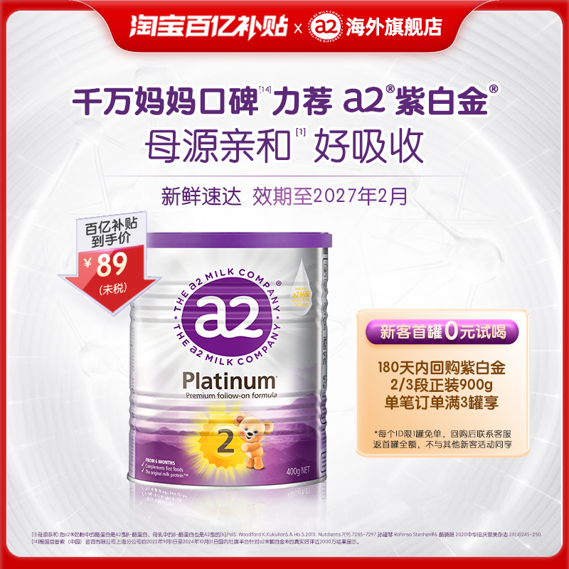 a2新西兰进口2段400g婴幼儿奶粉