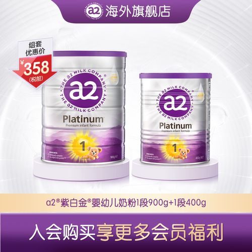 a2紫白金1段婴幼儿奶粉900g+400g