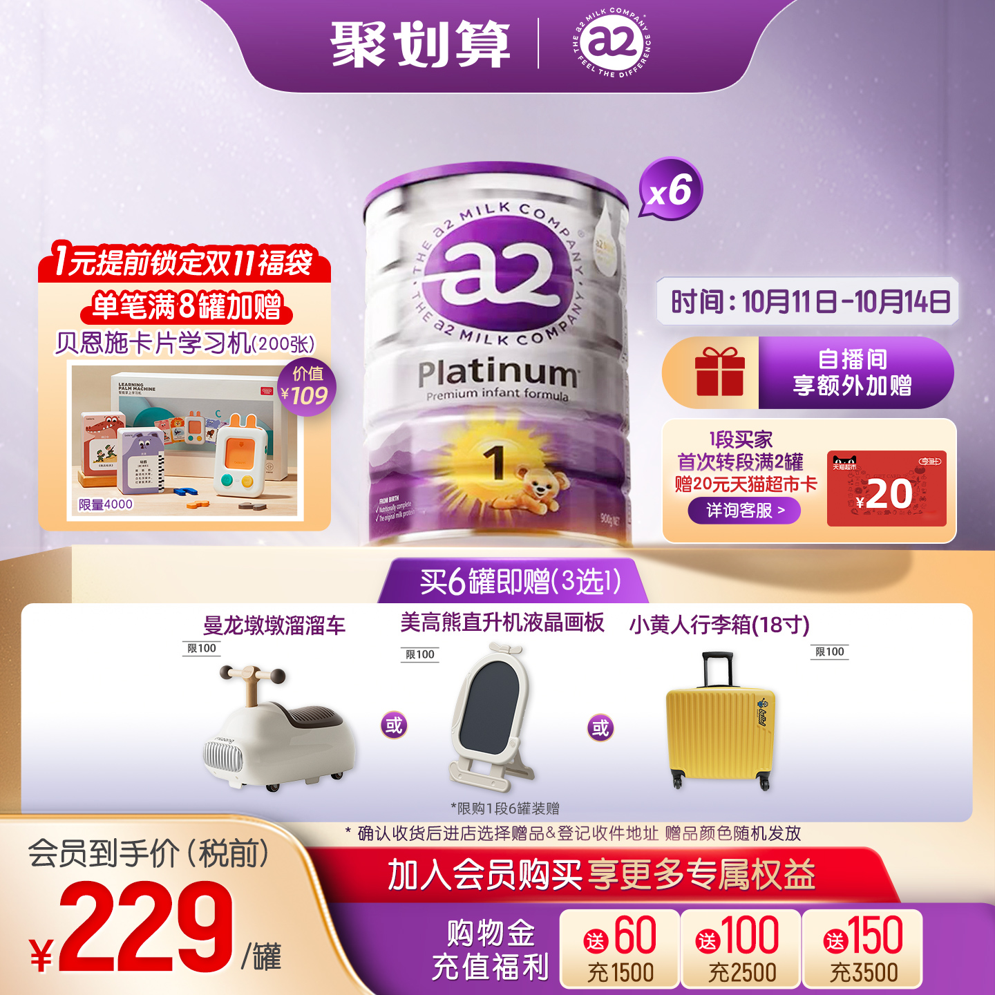 [官方旗舰]a2紫白金进口1段一段新生儿宝宝婴儿配方奶粉900g6罐
