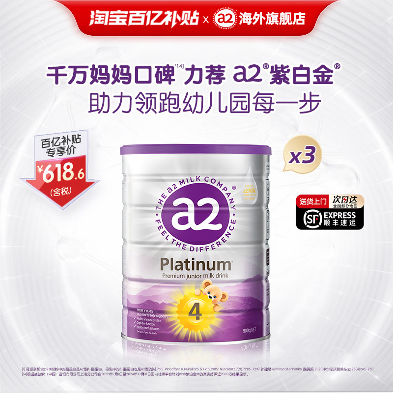 【百亿补贴】a24段儿童牛奶粉四段3岁以上学生900g*3罐批批严检