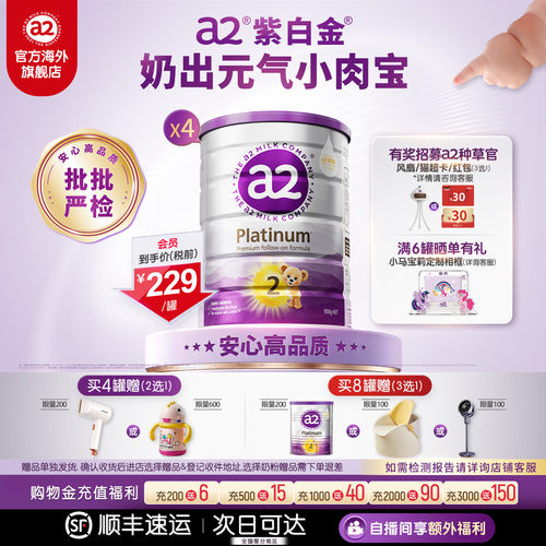 a2紫白金二段婴幼儿奶粉900g*4罐
