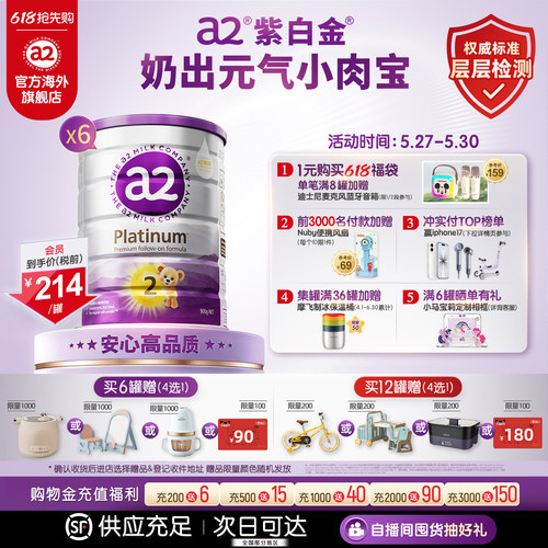a2紫白金婴幼儿二段奶粉900g*6罐