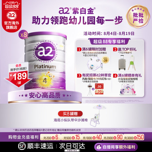 a2紫白金四段儿童奶粉900g*8罐