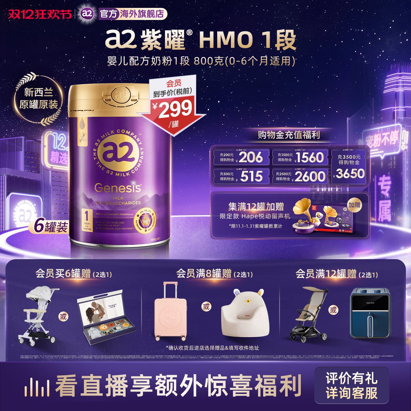 a2紫曜6大超群含量HMO新西兰进口婴幼儿配方奶粉益生菌1段0-6月*6