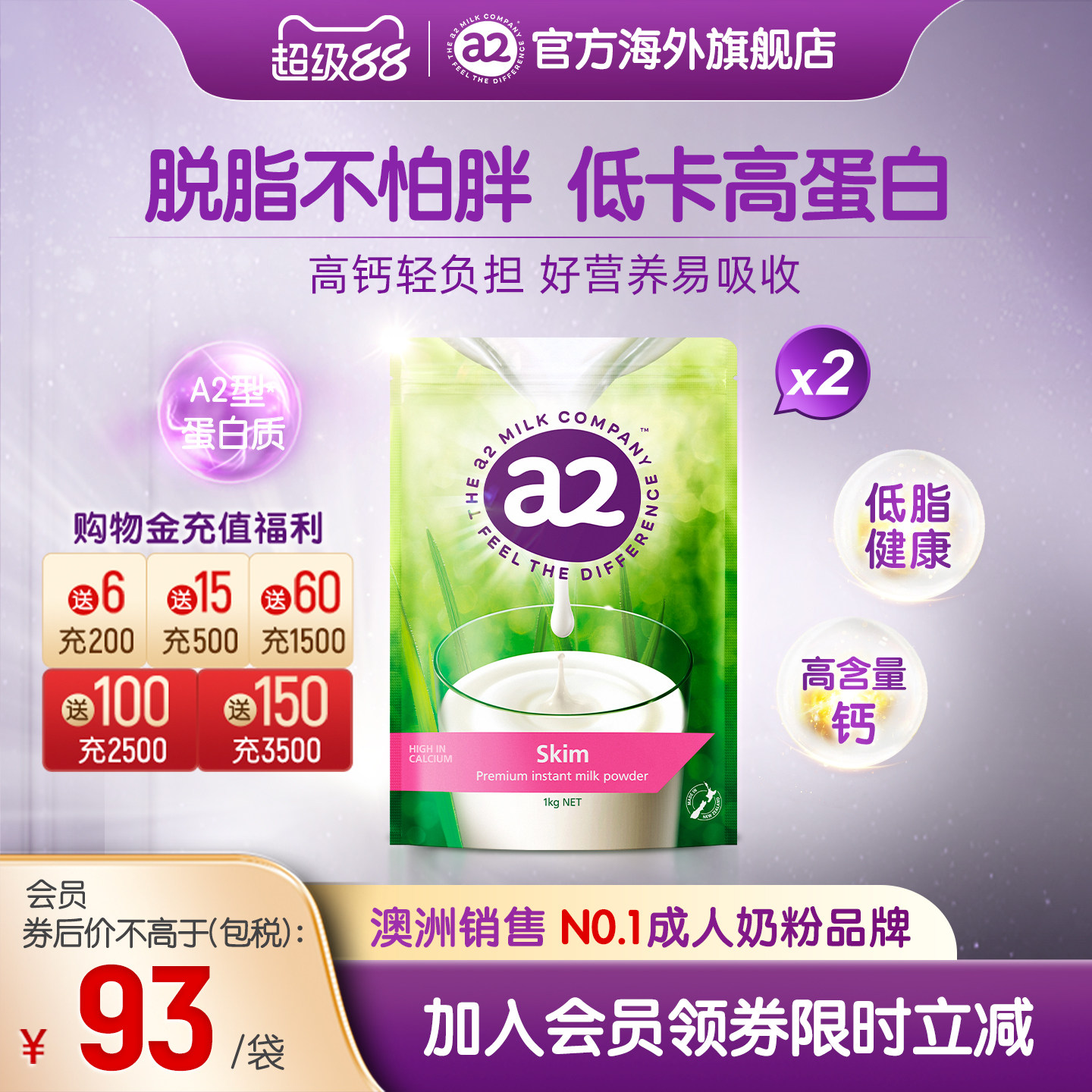 【官方旗舰】新西兰原装进口a2成人脱脂高钙奶粉A2蛋白质1KG*2袋