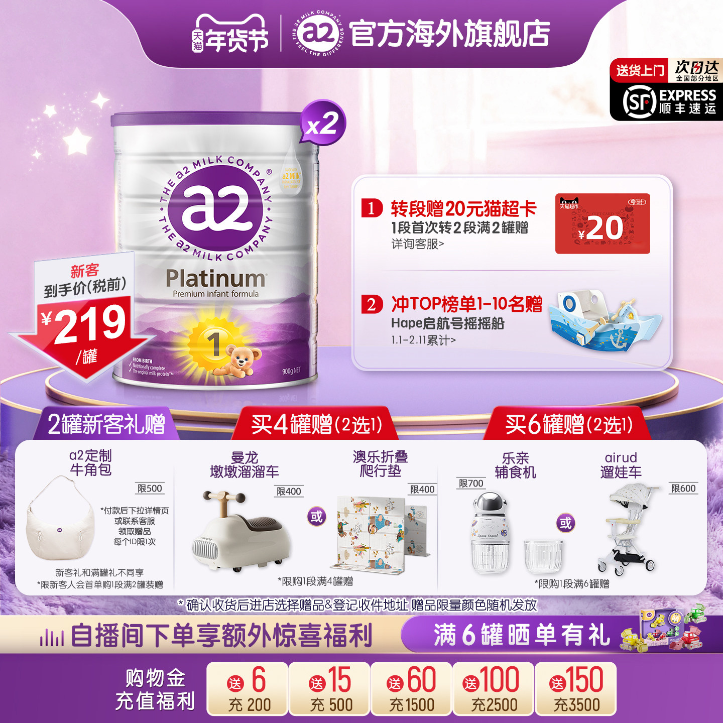 [官方旗舰]a2紫白金一段婴儿配方奶粉新生儿1段0-6个月900g*2罐,婴童奶粉,婴幼儿牛奶粉,淘宝优惠券,粉丝福利购,淘宝优惠卷