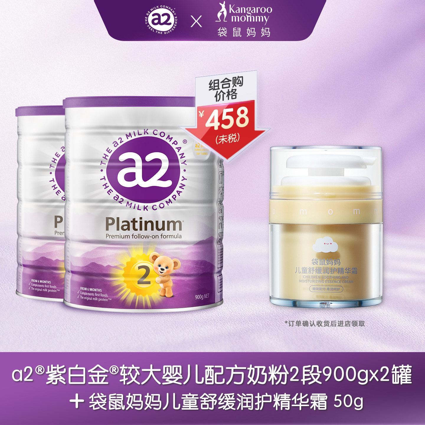 a2紫白金2段二段较大婴幼儿配方牛奶粉900g*2罐[批批严检]