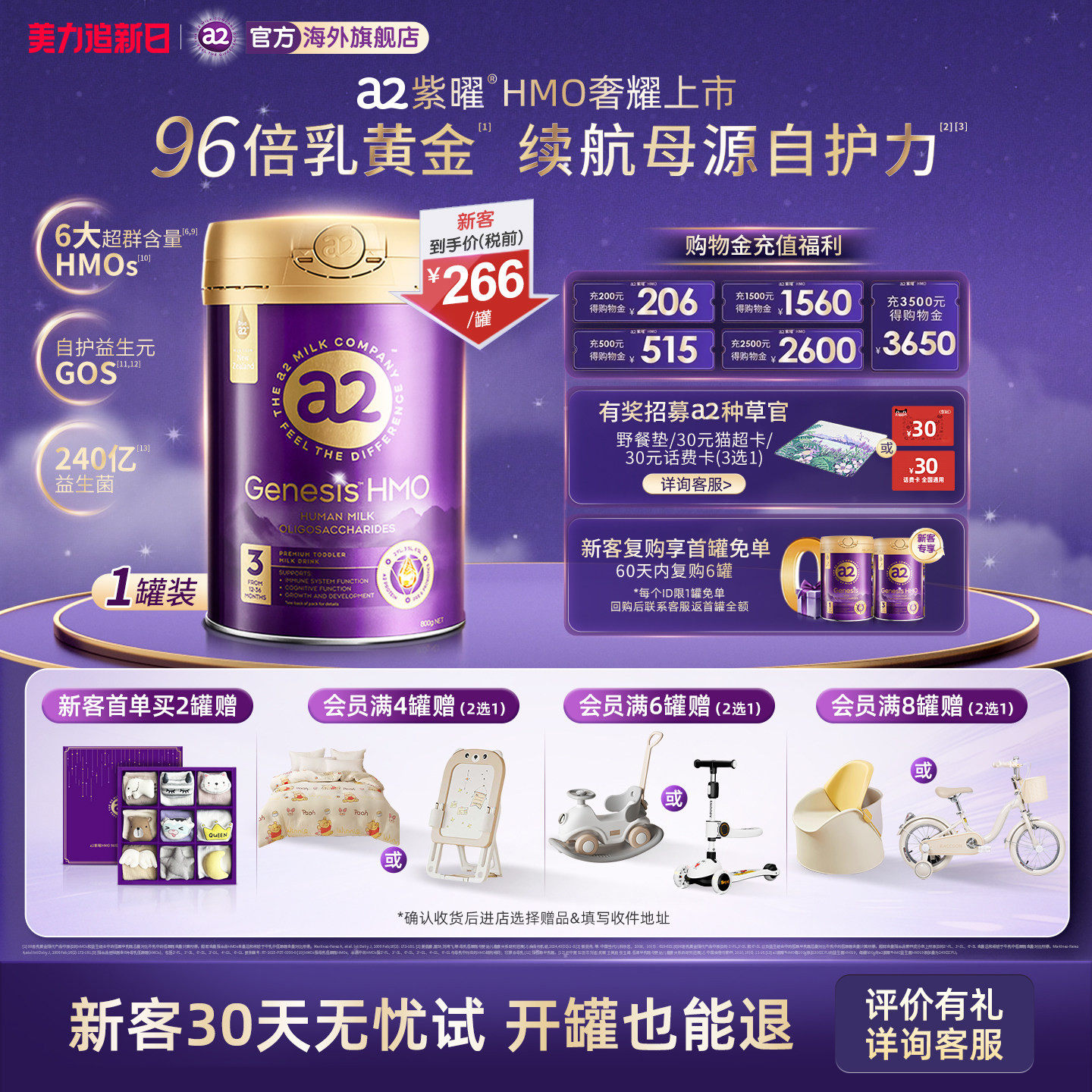 a2紫曜6大超群含量HMO新西兰进口幼儿配方奶粉益生菌3段800g1岁+