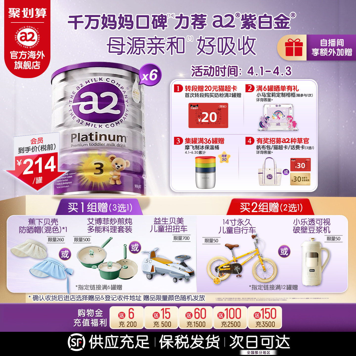 [官方旗舰]a2紫白金三段幼儿配方奶粉3段进口A2蛋白1-4岁900g*6罐