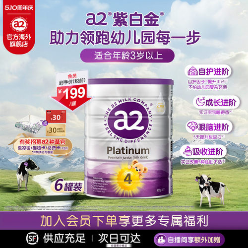 a2紫白金四段儿童奶粉900g*6罐
