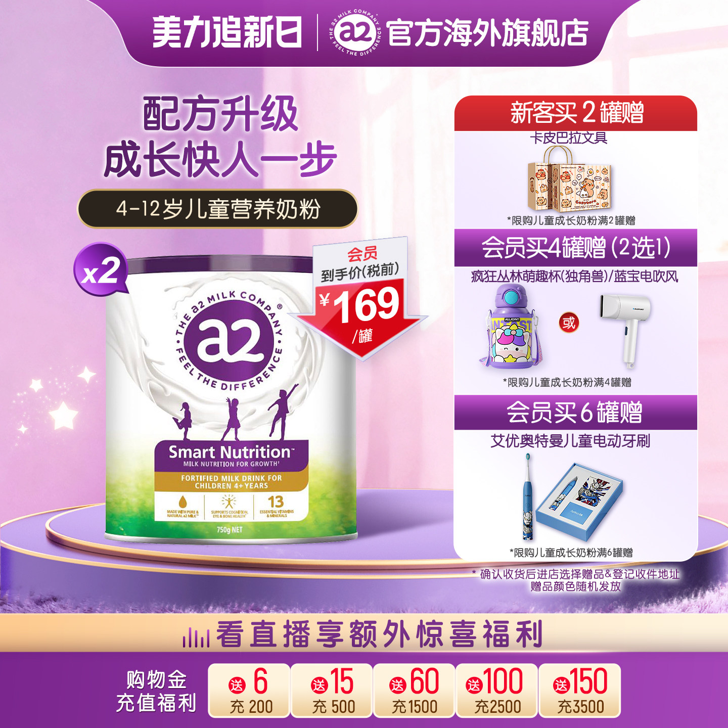 [官方旗舰]a2紫聪聪儿童成长营养奶粉进口学生青少年4-12岁750g*2