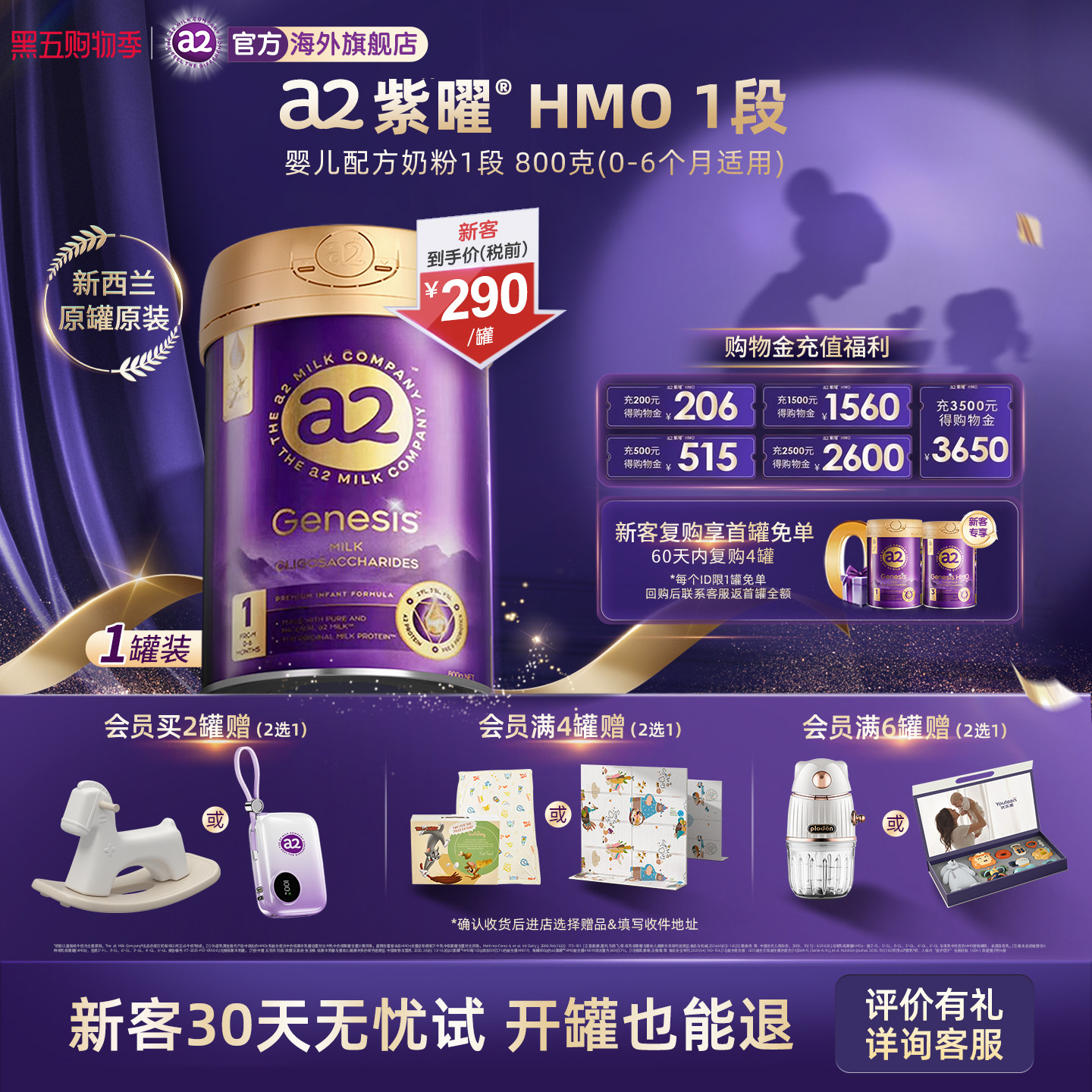 a2紫曜6大超群含量HMO新西兰进口婴幼儿配方奶粉益生菌1段0-6个月