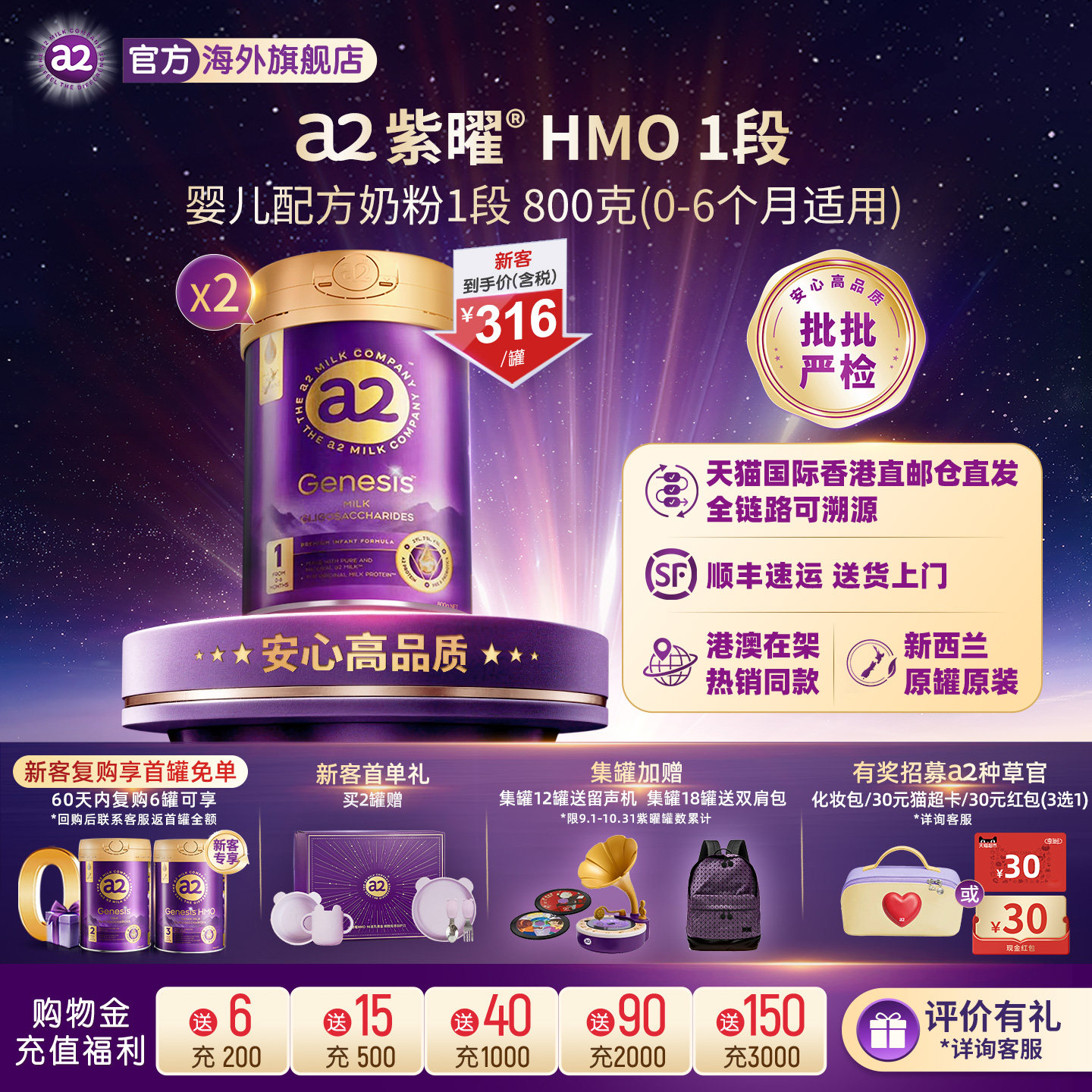 a2紫曜奶粉HMO自护力1段0-6月