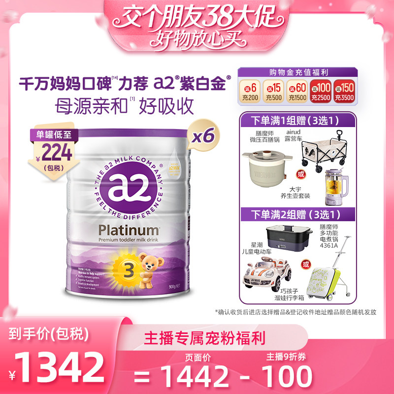 【交个朋友38大促】a2紫白金三段幼儿配方奶粉3段900g*6罐