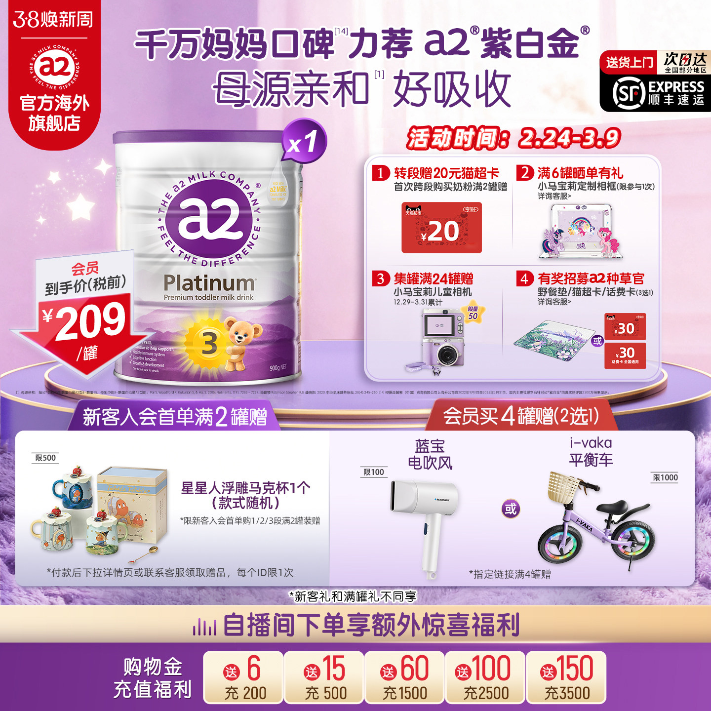 [官方旗舰]a2紫白金三段幼儿配方奶粉3段A2蛋白质1-4岁900g