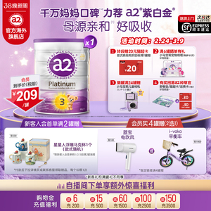 [官方旗舰]a2紫白金三段幼儿配方奶粉3段A2蛋白质1-4岁900g