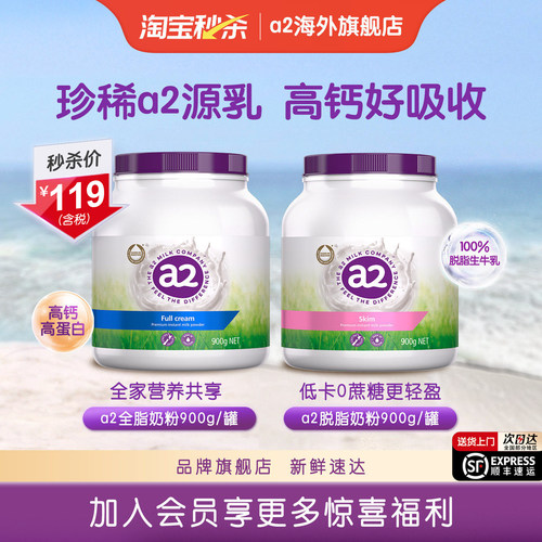 a2成人进口脱脂奶粉高钙900g