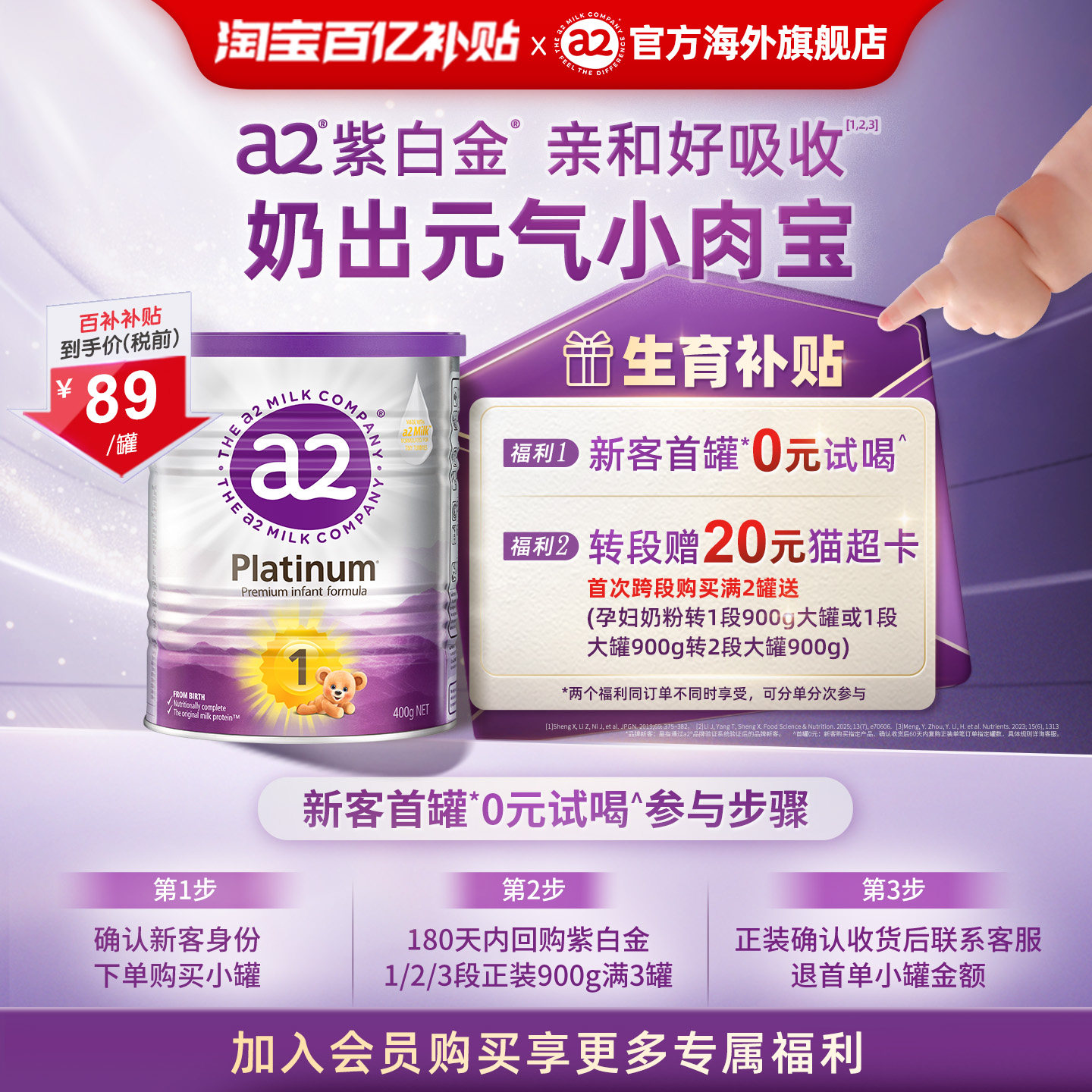 【百亿补贴】a2一段婴儿配方奶粉1段0-6月小罐400g*1罐