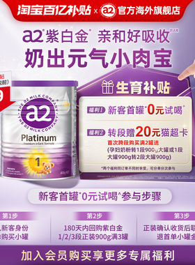 【百亿补贴】a2一段婴儿配方奶粉1段0-6月小罐400g*1罐