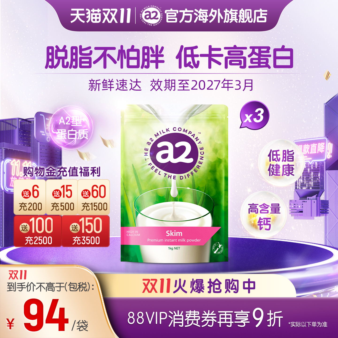 [官方旗舰]a2进口成人脱脂高钙奶粉中老年女士A2蛋白质1kg*3袋