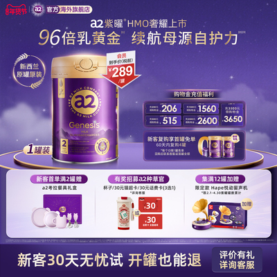 a2紫曜奶粉HMO自护力2段6-12月