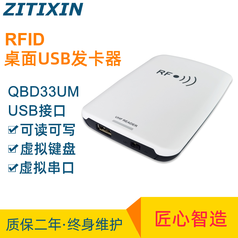 超高频发卡器USB接口RFID读写器桌面型式无源915M电子标签写卡器