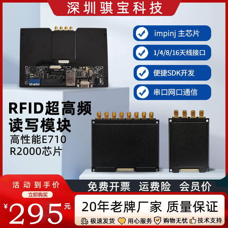 RFID读写模块impinj芯片高性能
