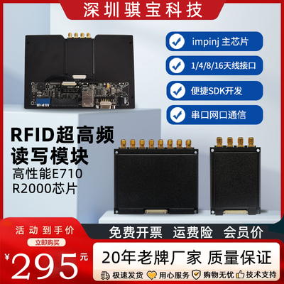 RFID读写模块impinj芯片高性能