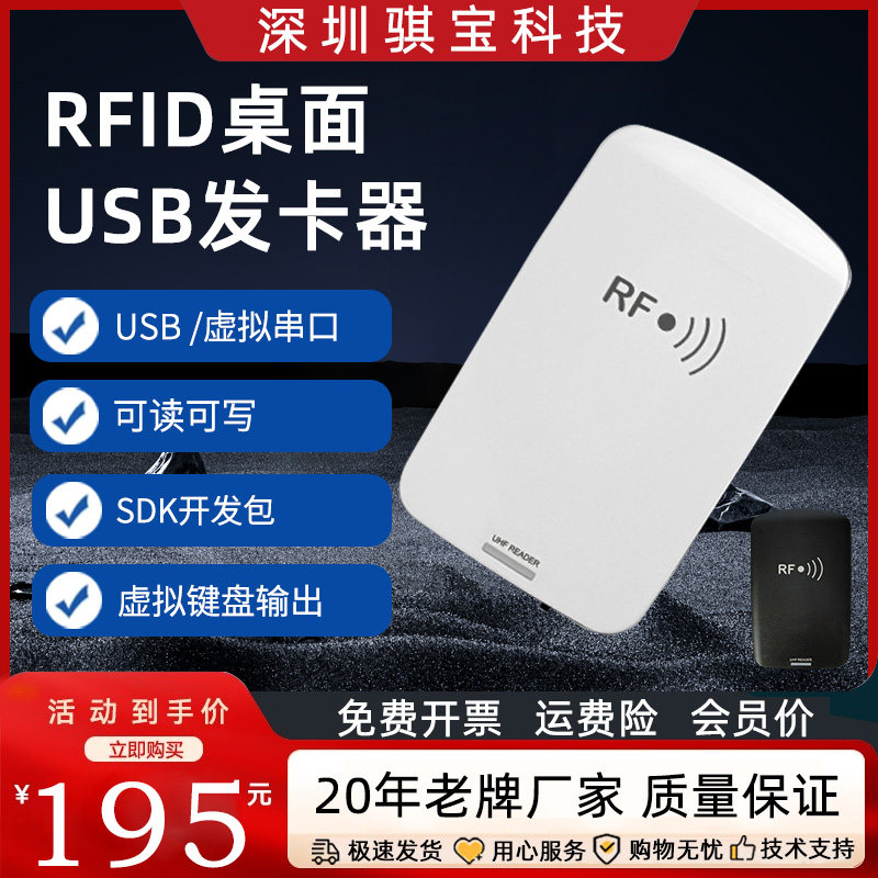超高频发卡器USB接口RFID读写器桌面型式无源915M电子标签写卡器