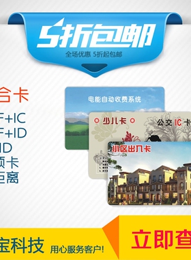 UHF超高频915M远距离和HF高频IC复合卡6C与低频ID/Mifare1双频卡