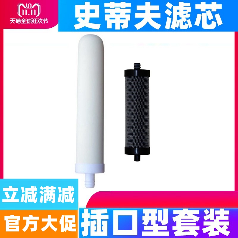 插口型系列史蒂夫净水器滤芯