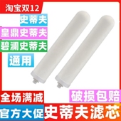 史蒂夫系列康来福史蒂夫皇鼎碧澜净水器滤水器通用陶瓷活性炭滤芯