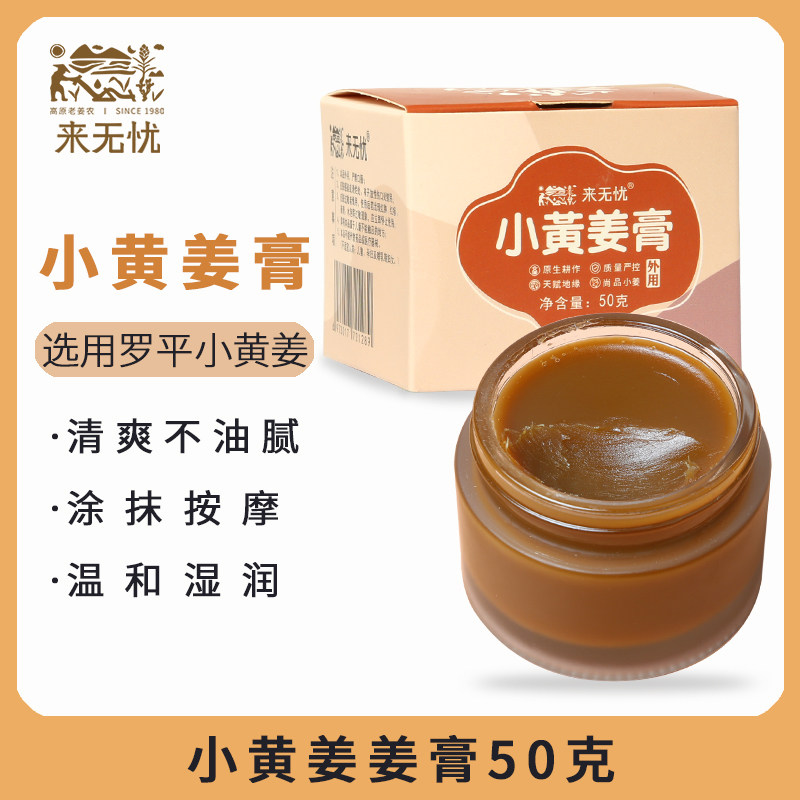 按摩膏小黄姜膏姜来无忧原始点发热正品面部精华推拿养生疏通驱寒