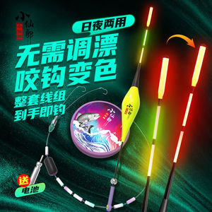小仙郎升级款鲫鲤短漂免调漂线组日夜两用咬钩变色夜光漂高灵敏